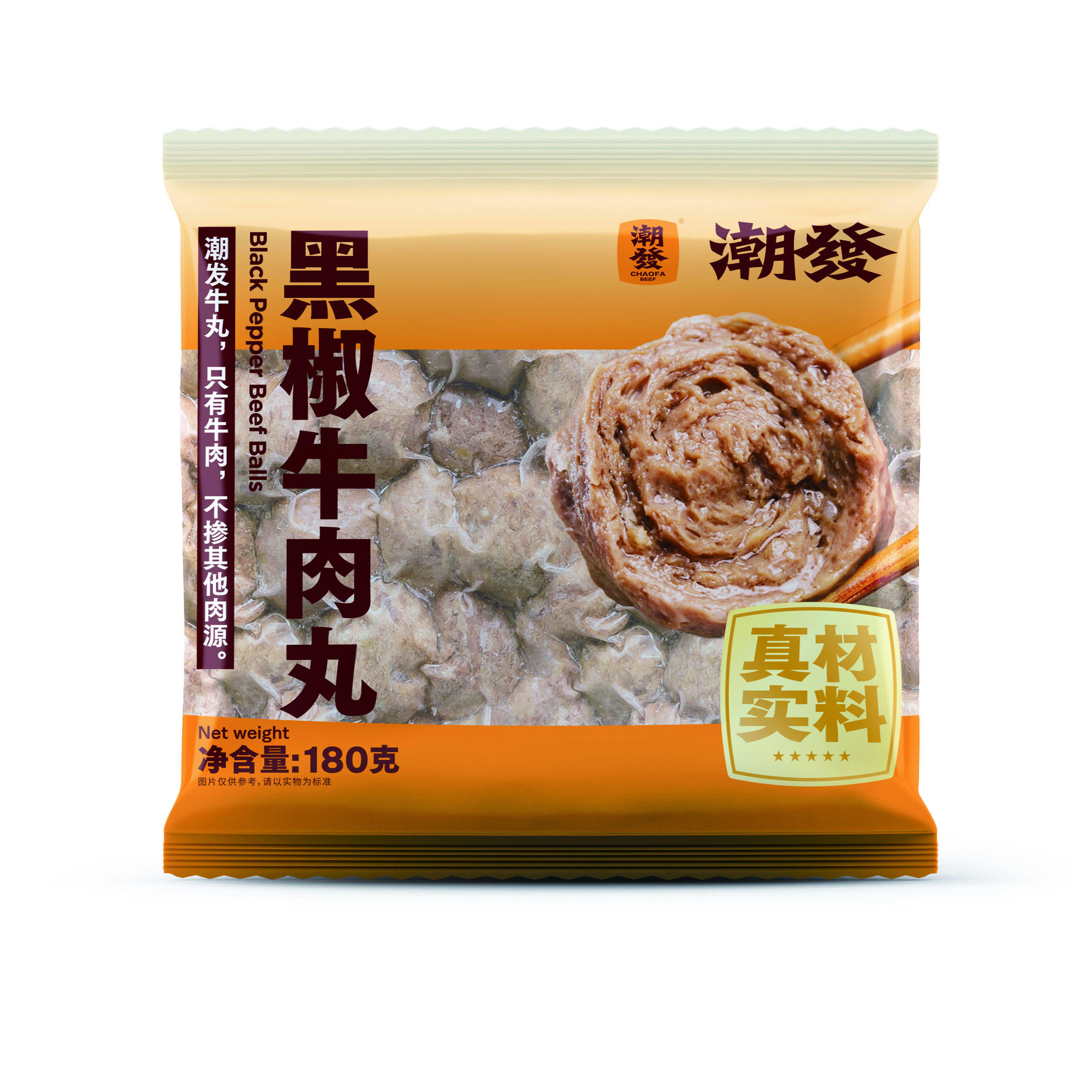 汕尾牛肉丸